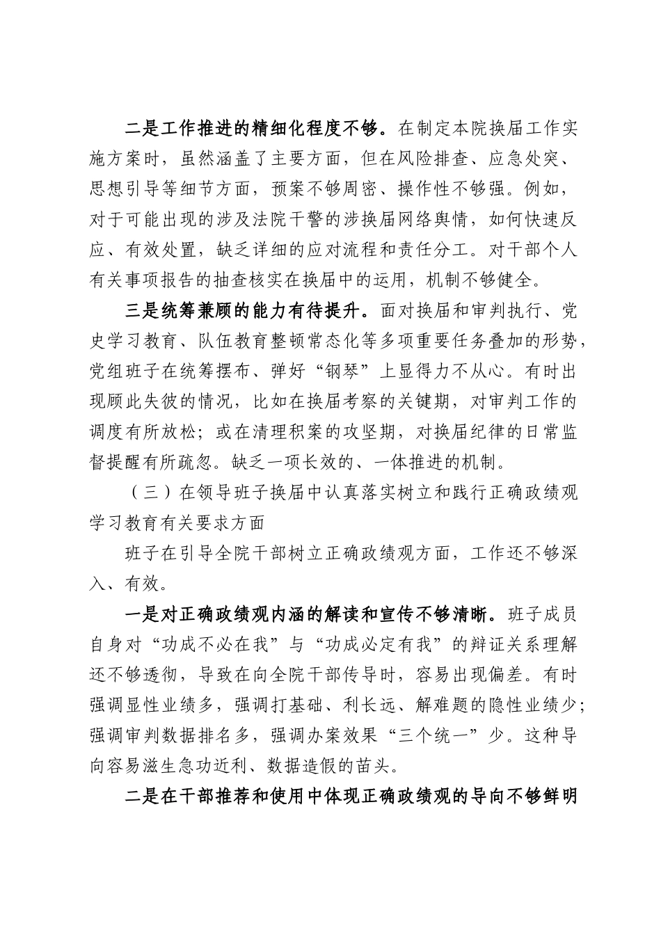 XX县人民法院党组班子严肃换届纪律专题民主生活会对照检查材料.docx_第3页