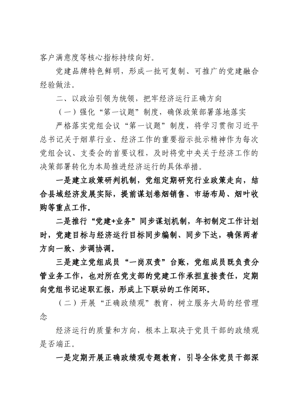 XX县烟草专卖局“党建+经济运行”互融互促实施方案.docx_第2页