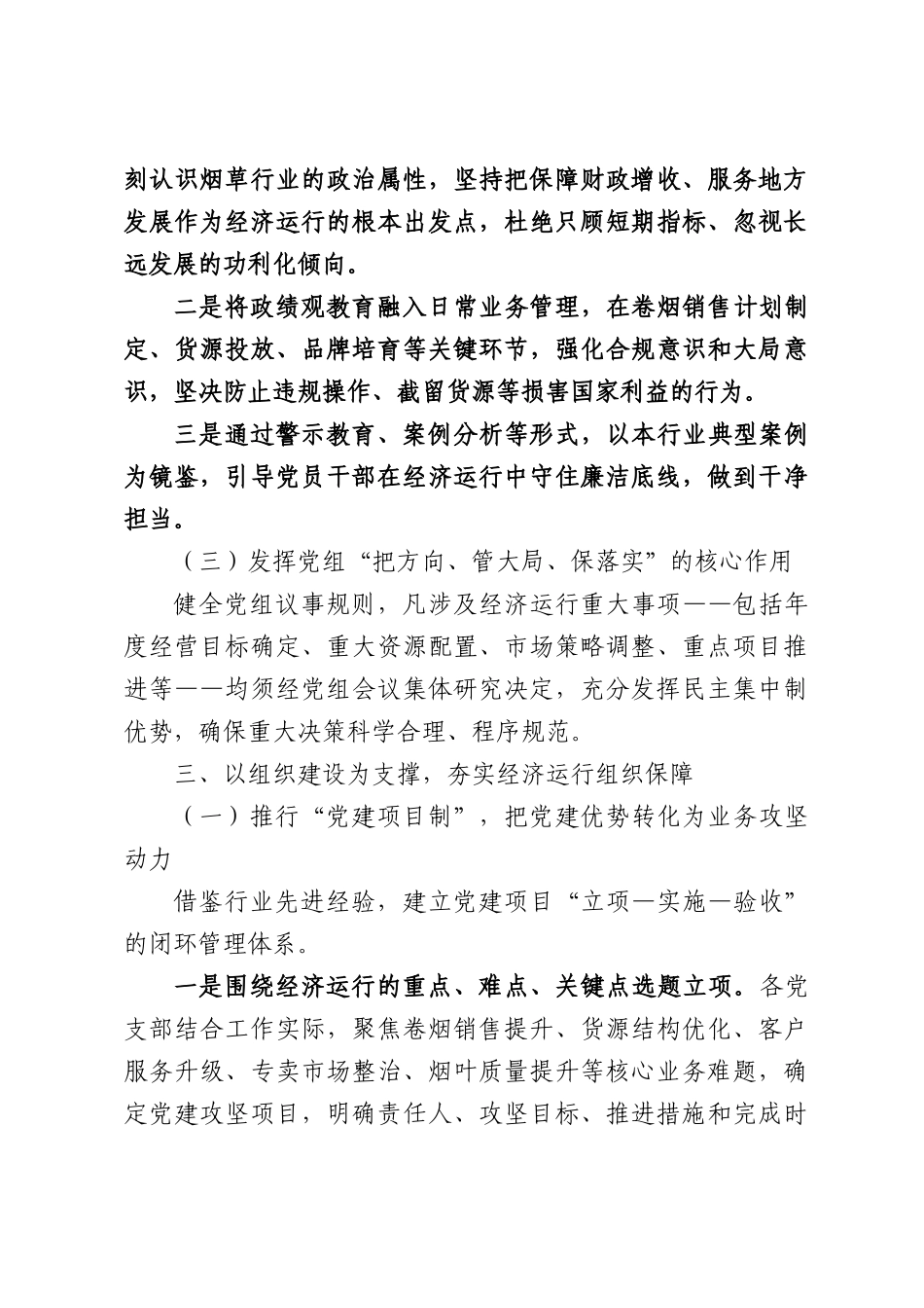 XX县烟草专卖局“党建+经济运行”互融互促实施方案.docx_第3页