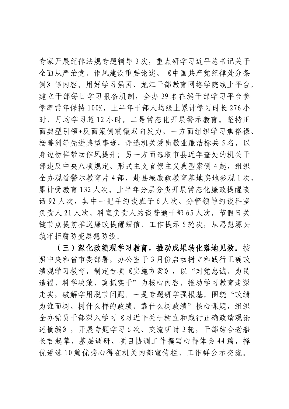 XX县政府办2026年上半年从严治党工作总结.doc_第3页