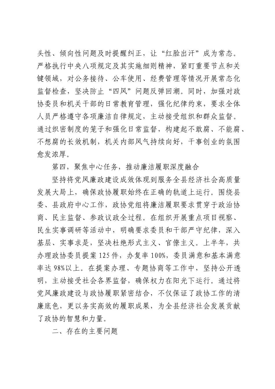 XX县政协2026年上半年党风廉政建设工作情况报告.docx_第3页