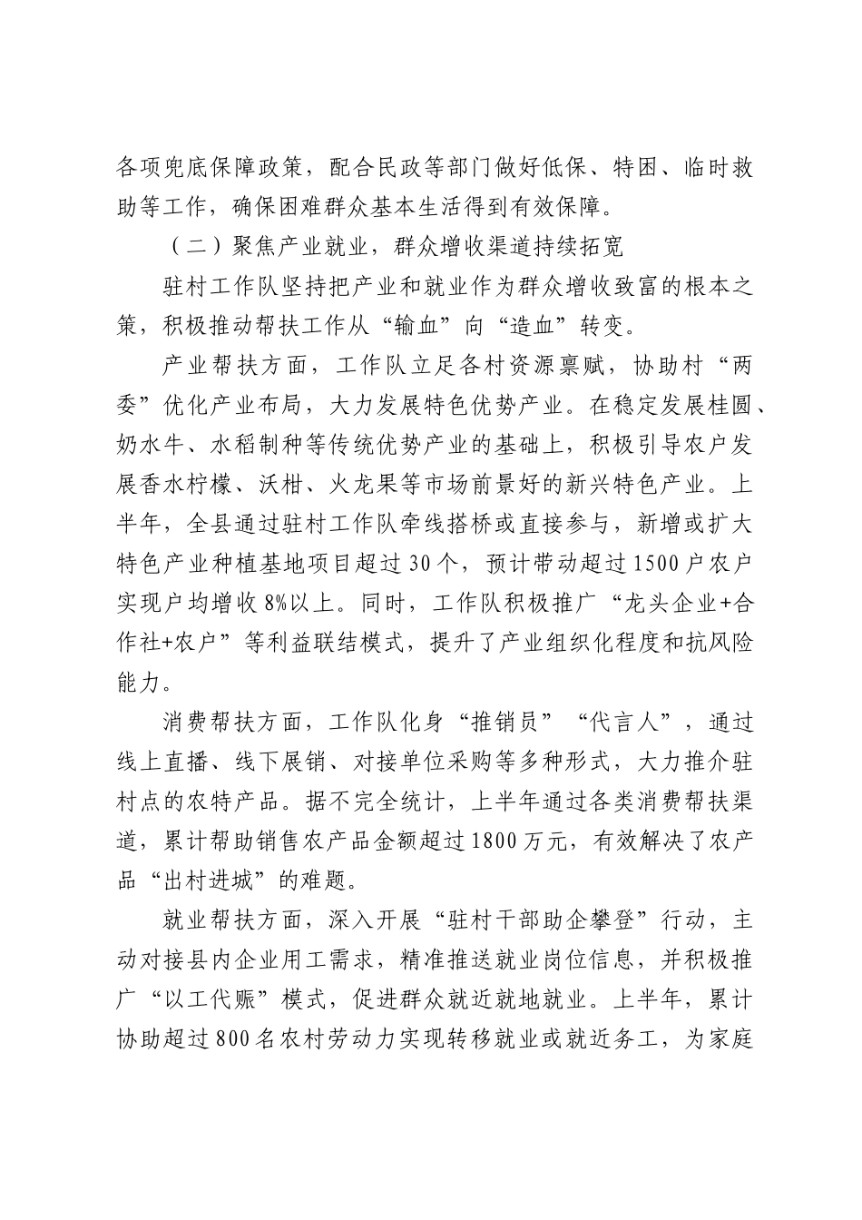 XX县驻村工作队2026年上半年工作情况报告.docx_第2页