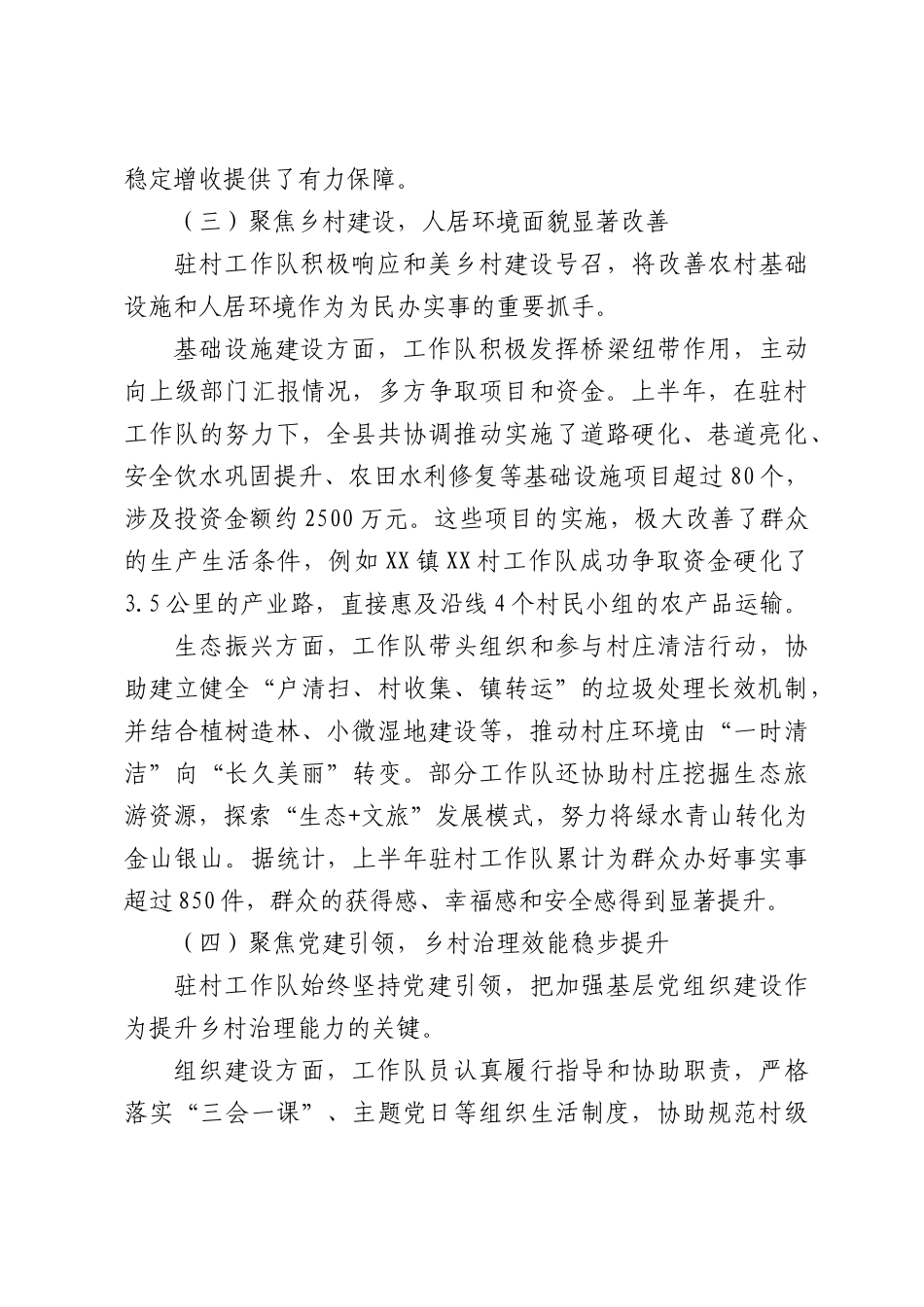 XX县驻村工作队2026年上半年工作情况报告.docx_第3页