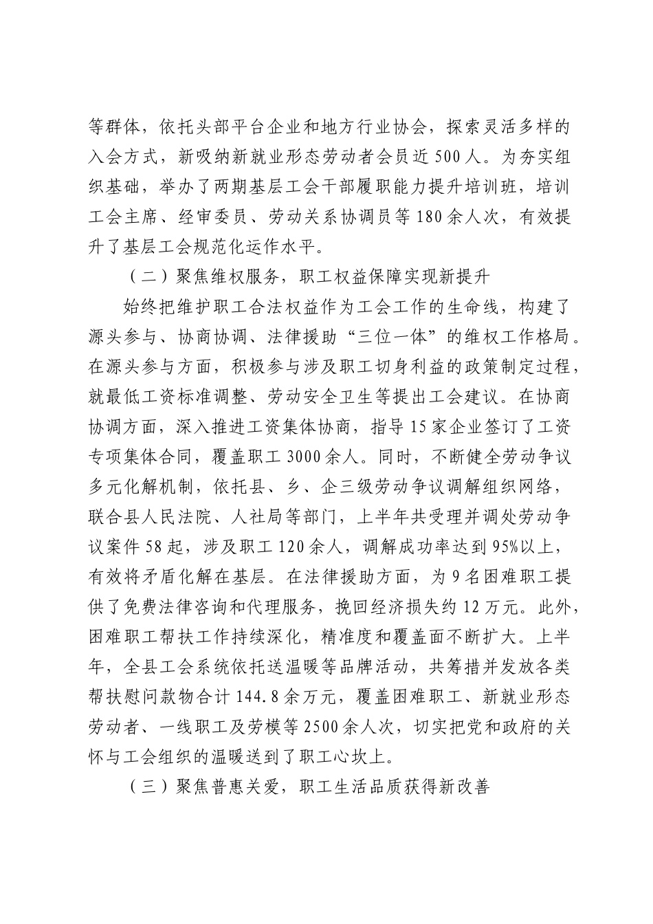 XX县总工会2026年上半年工作情况报告.docx_第2页