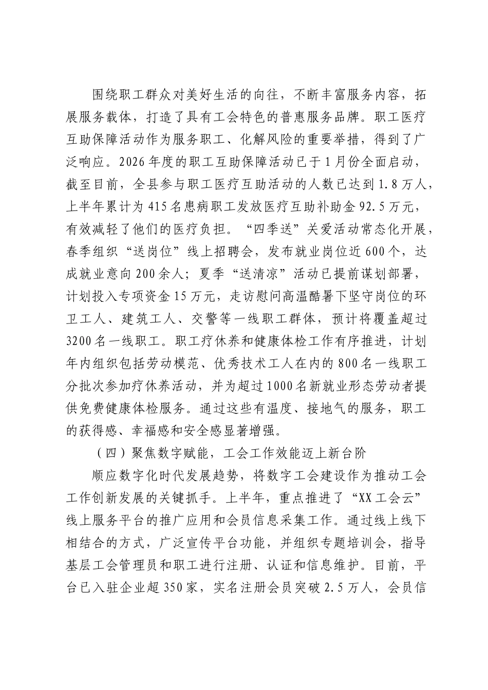 XX县总工会2026年上半年工作情况报告.docx_第3页