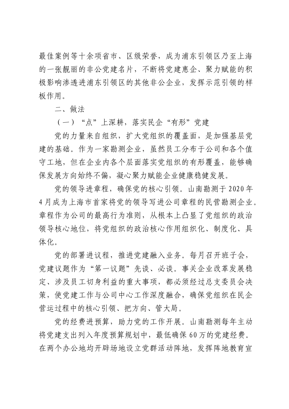 XX有限公司：打造“七进”党建品牌，实现非公企业党建有形示范当好上海城市更新排头兵.docx_第2页