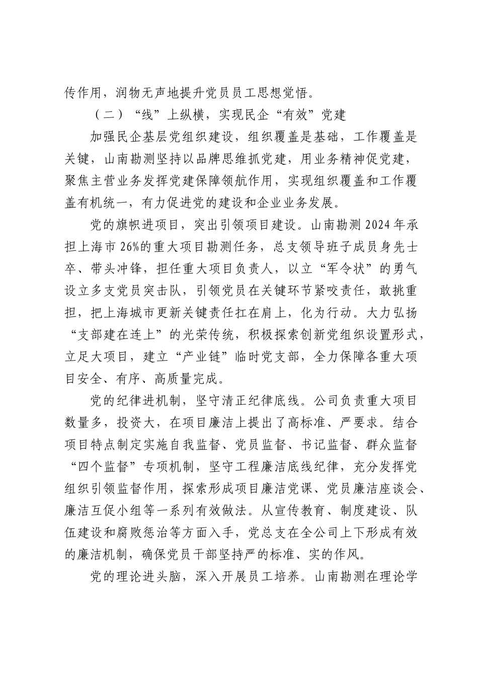 XX有限公司：打造“七进”党建品牌，实现非公企业党建有形示范当好上海城市更新排头兵.docx_第3页