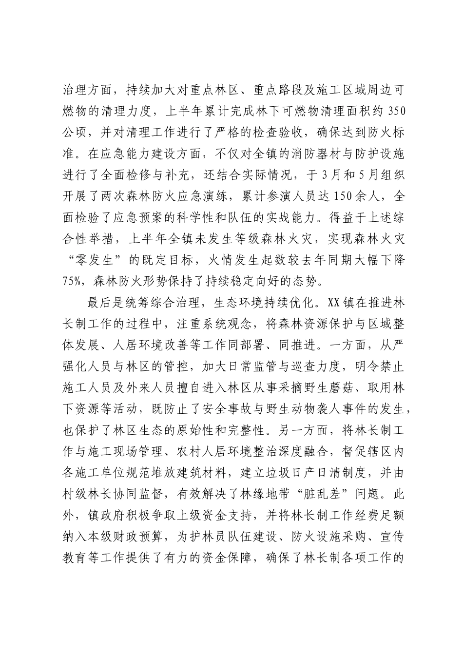 XX镇2026年上半年林长制工作情况报告.docx_第3页