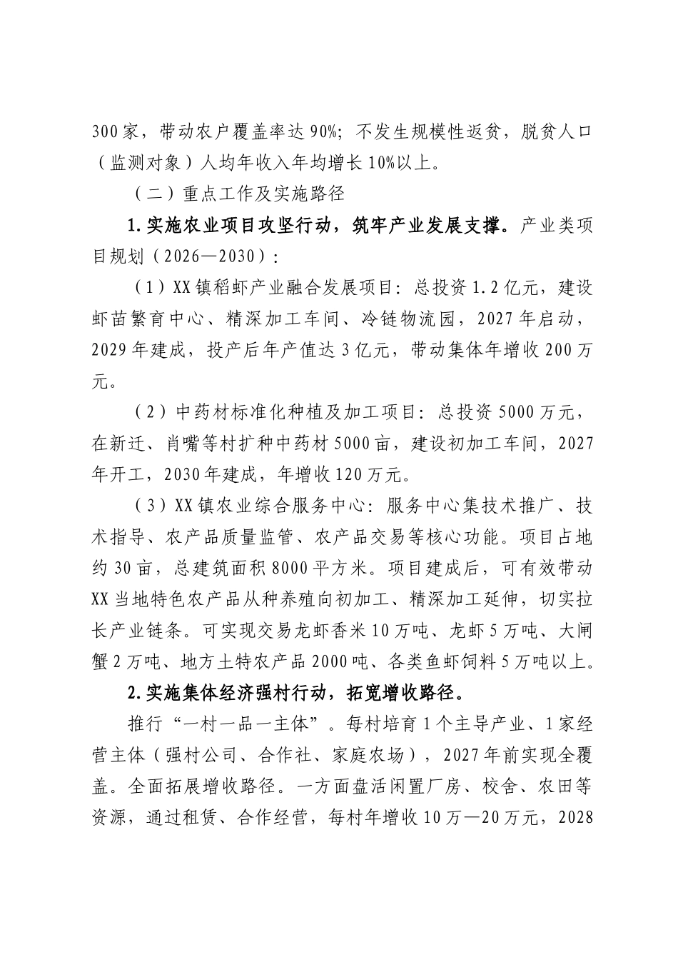 XX镇2026年上半年农村工作总结及未来五年工作计划.docx_第3页