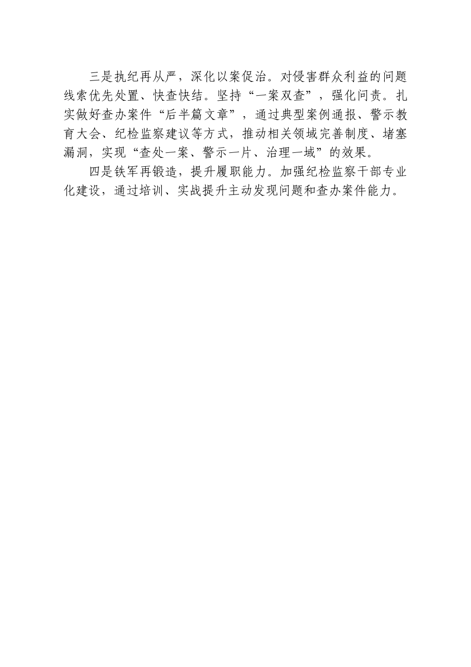 XX镇纪委监察办2026年上半年工作总结及下半年工作计划.doc_第3页