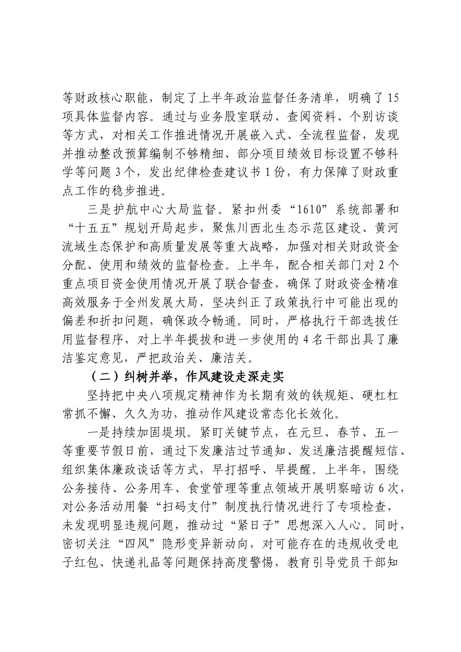 XX州财政局机关纪委2026年半年工作情况报告.doc_第2页