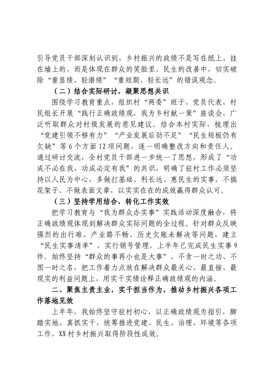 XX驻村第一书记2026年上半年工作总结.doc_第2页