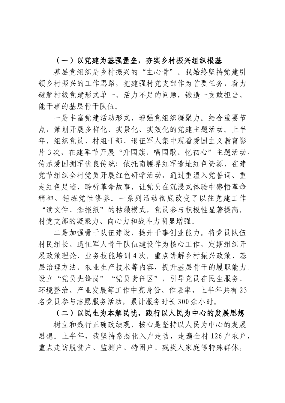 XX驻村第一书记2026年上半年工作总结.doc_第3页