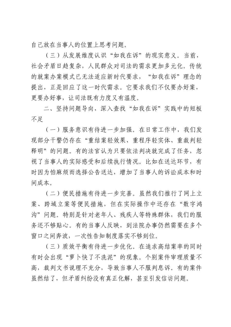 X县法院院长关于“如我在诉”工作的研讨心得体会.docx_第2页