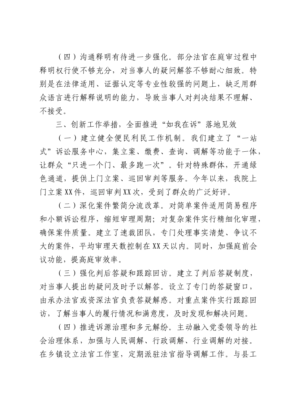 X县法院院长关于“如我在诉”工作的研讨心得体会.docx_第3页