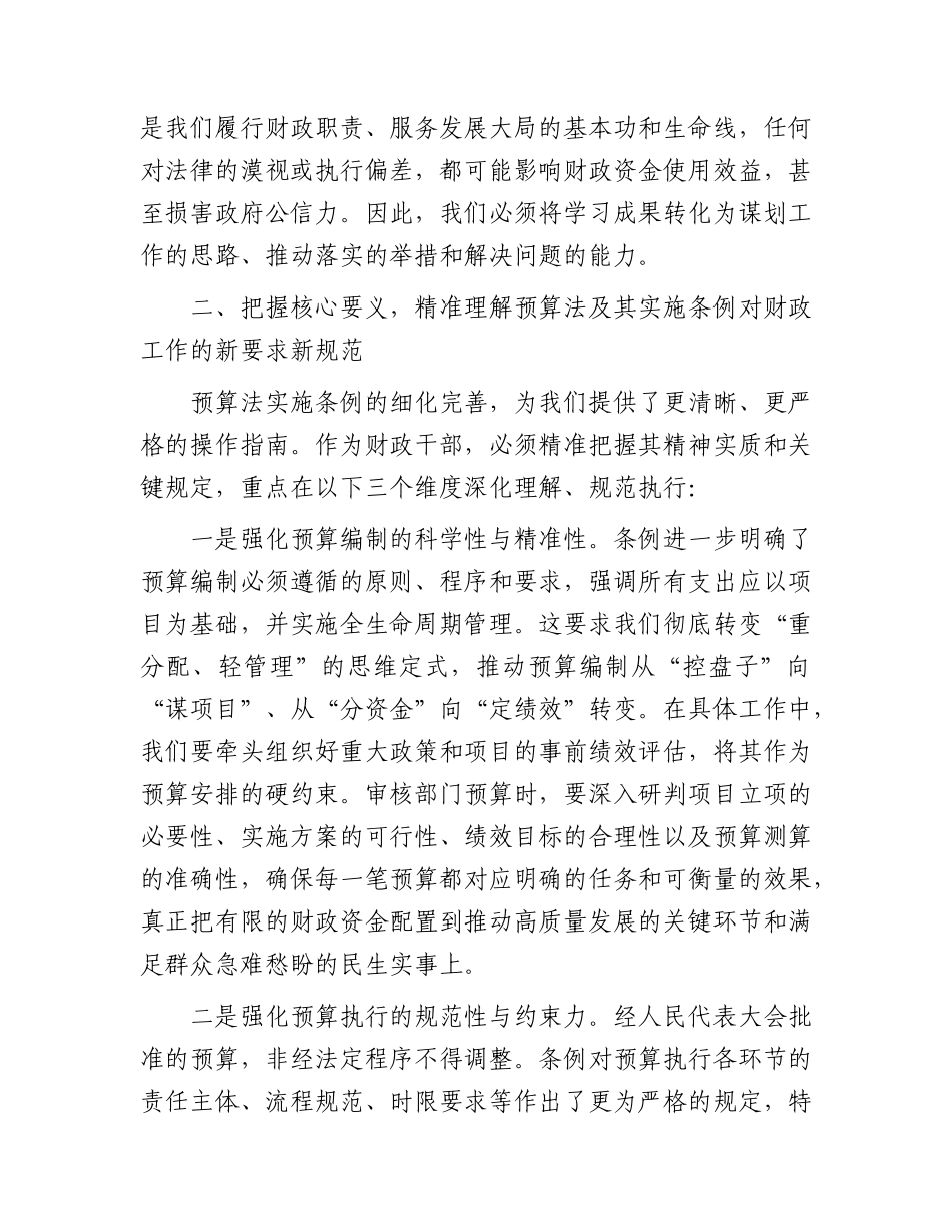 财政局培训会上的讲话.docx_第2页