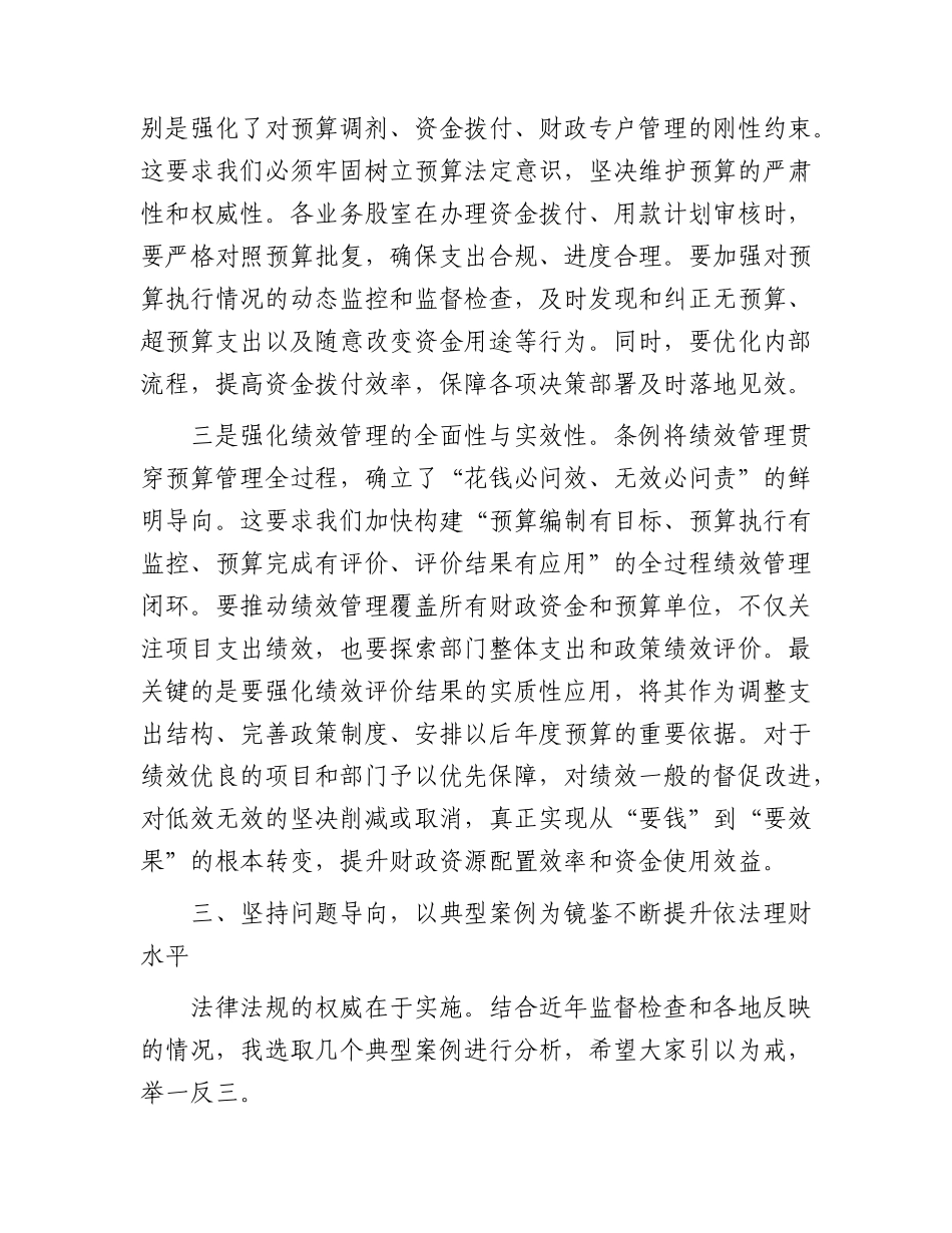 财政局培训会上的讲话.docx_第3页