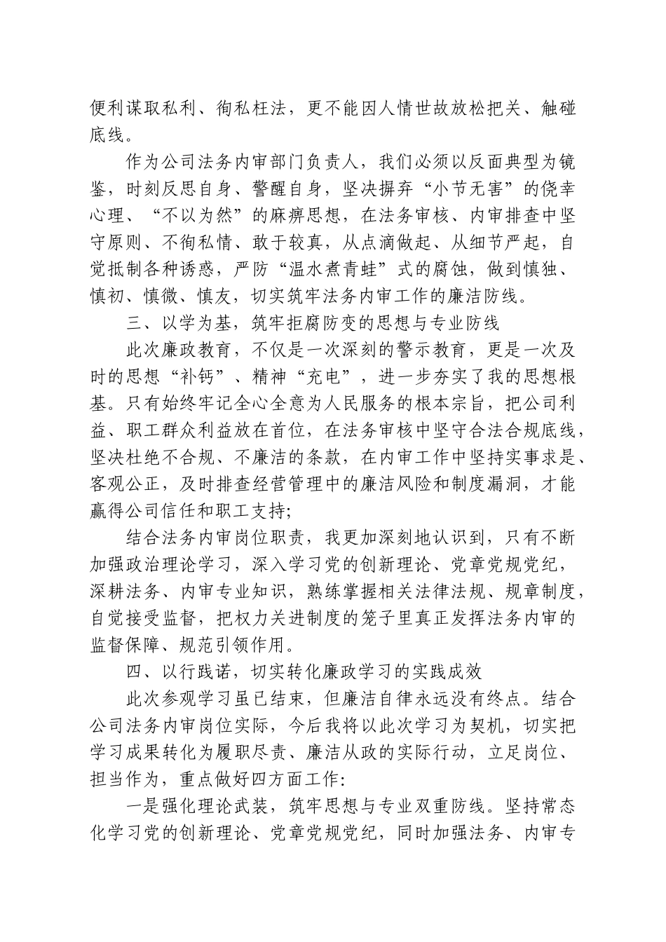 参观廉政教育基地学习心得体会交流发言材料.doc_第2页