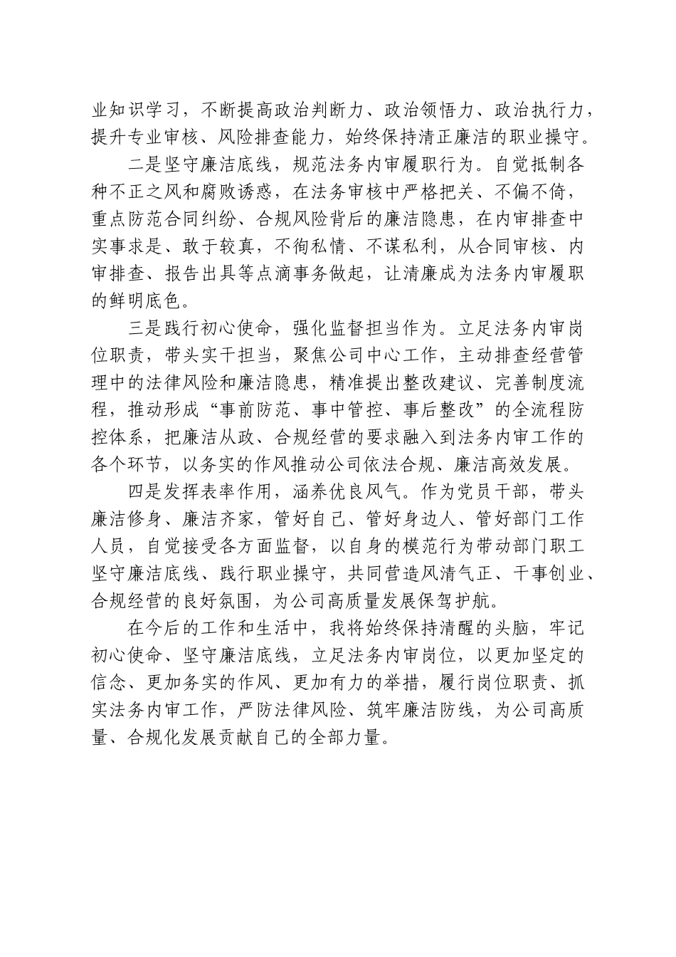 参观廉政教育基地学习心得体会交流发言材料.doc_第3页