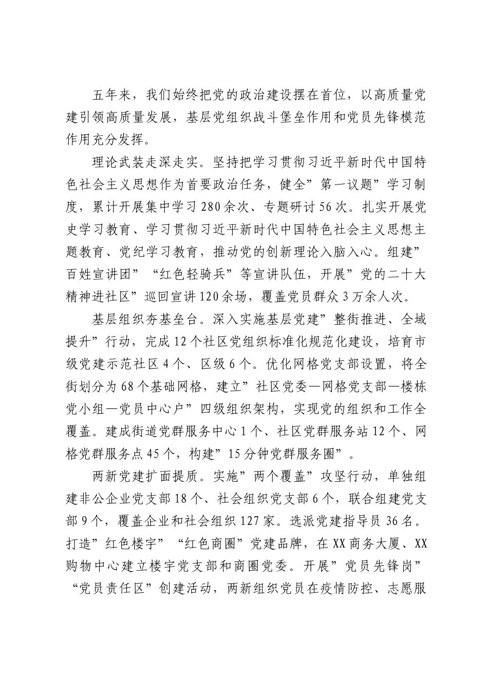 城市基层治理型街道党工委党代会五年换届工作报告.docx_第2页