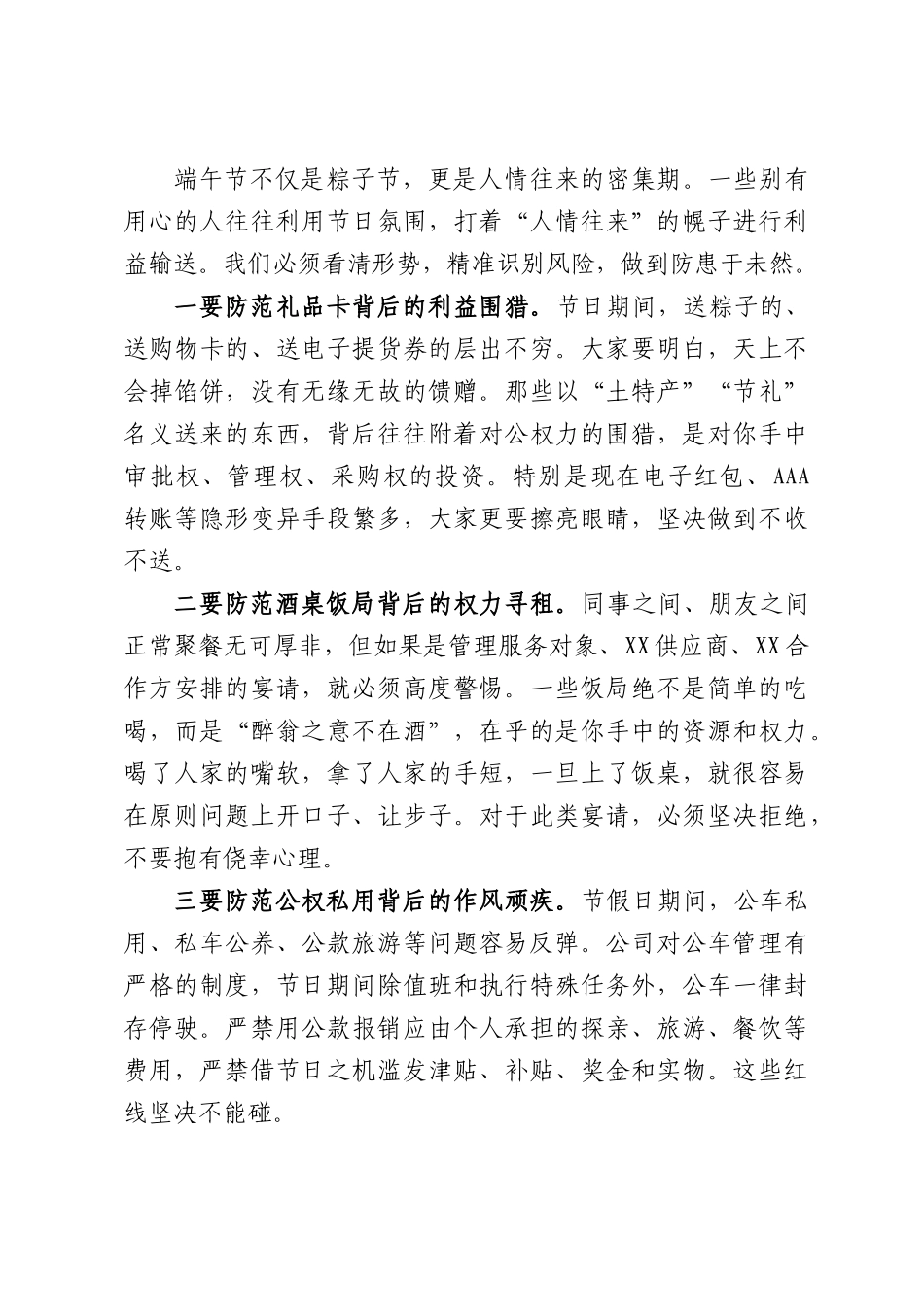驰而不息抓作风清正廉洁过端午——在XX公司2026年端午节前廉洁提醒谈话会上的讲话.docx_第3页