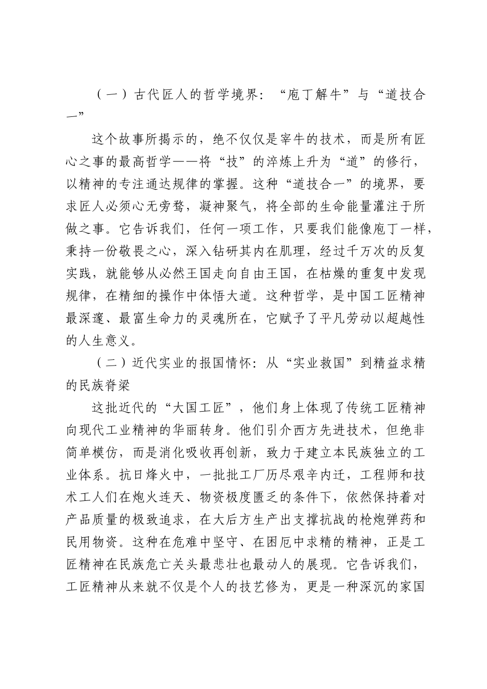 传承工匠精神锻造时代精品—工匠精神主题党课讲稿.docx_第2页