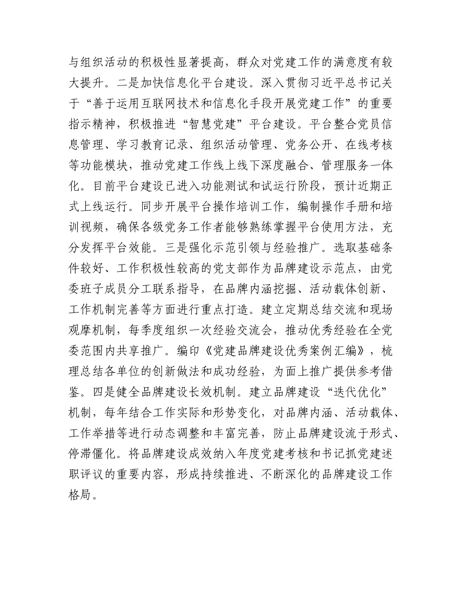 党建工作问题整改落实情况总结报告.docx_第2页