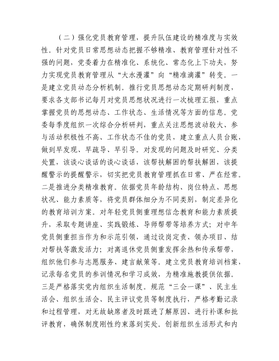 党建工作问题整改落实情况总结报告.docx_第3页