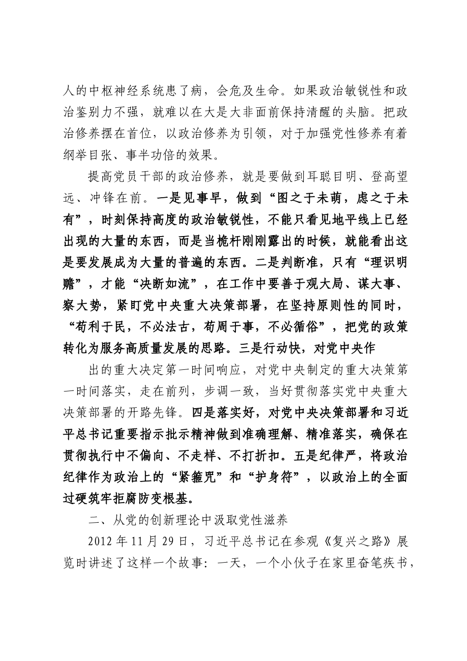 党课：把锤炼党性提高思想觉悟作为终身课题.docx_第2页