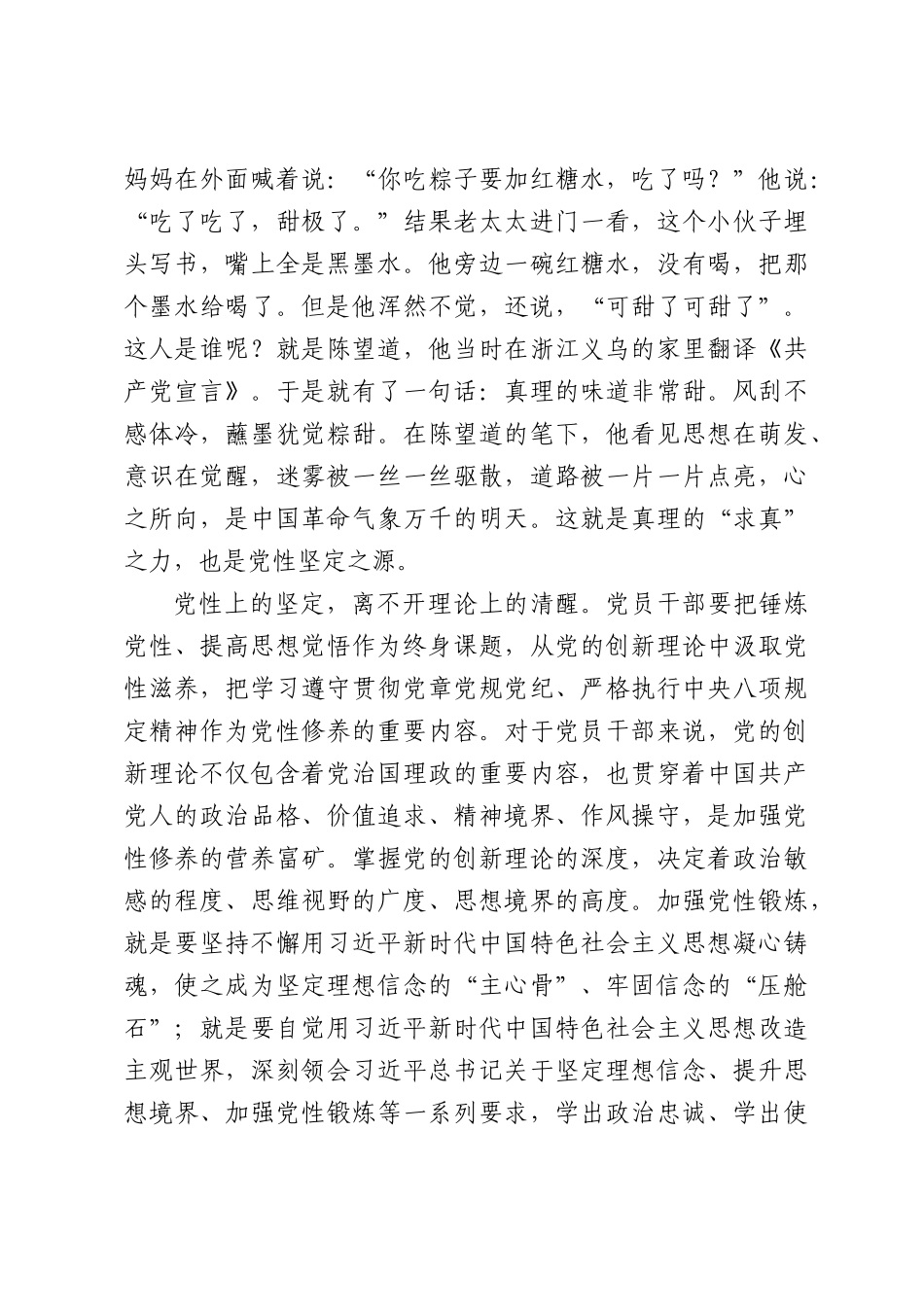 党课：把锤炼党性提高思想觉悟作为终身课题.docx_第3页