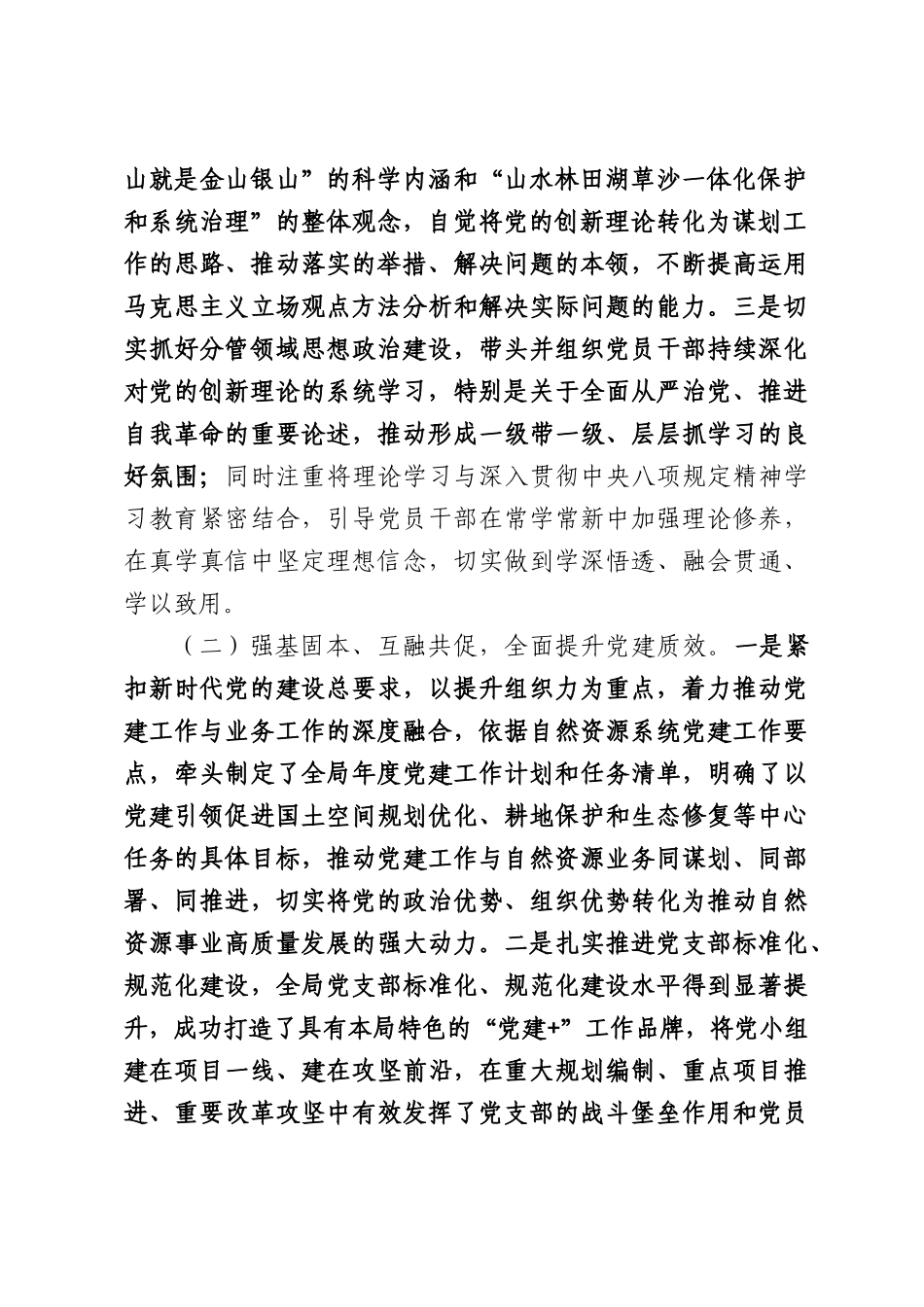 副局长一年来思想工作小结（分管党建和法规工作）.docx_第2页