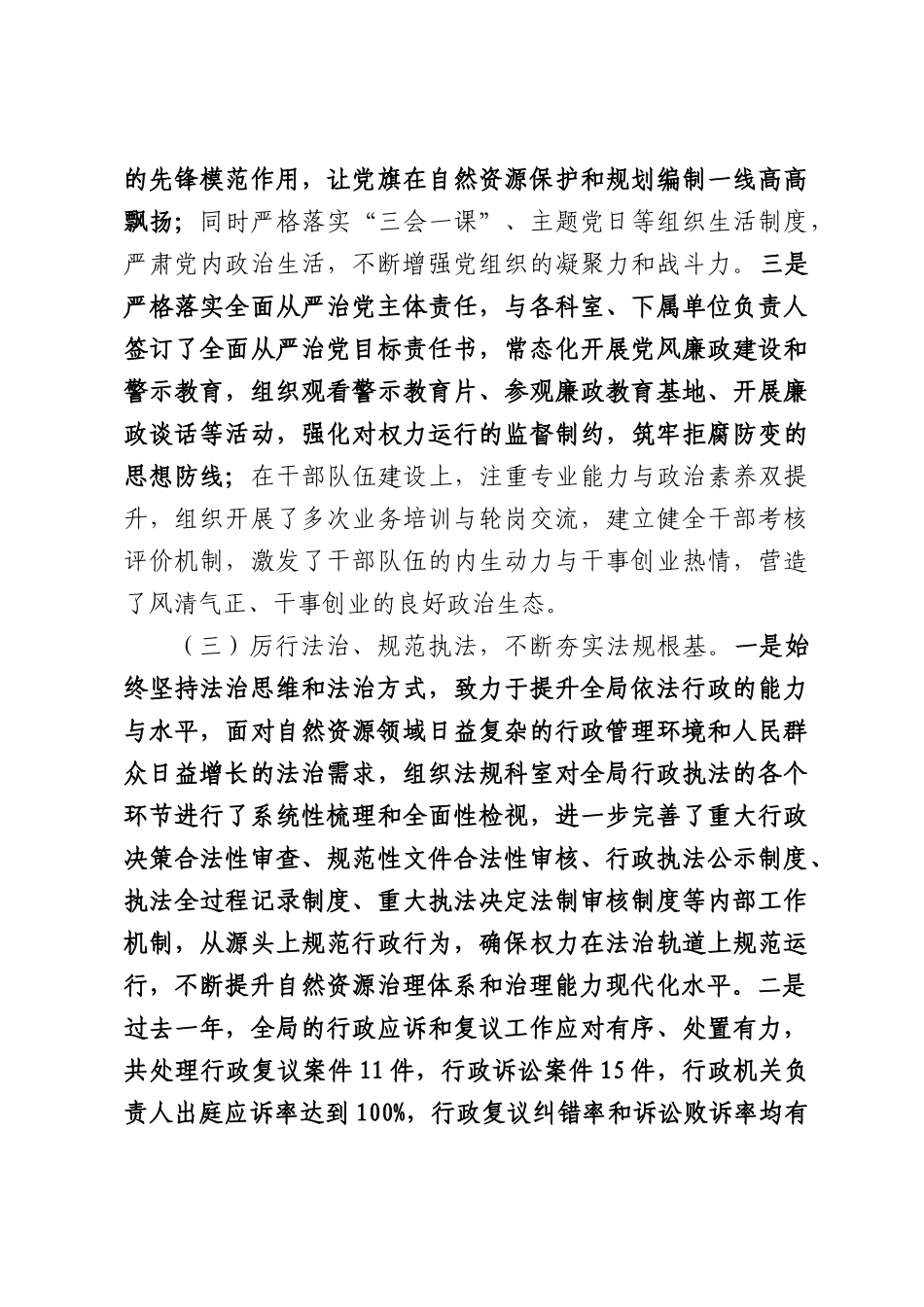 副局长一年来思想工作小结（分管党建和法规工作）.docx_第3页