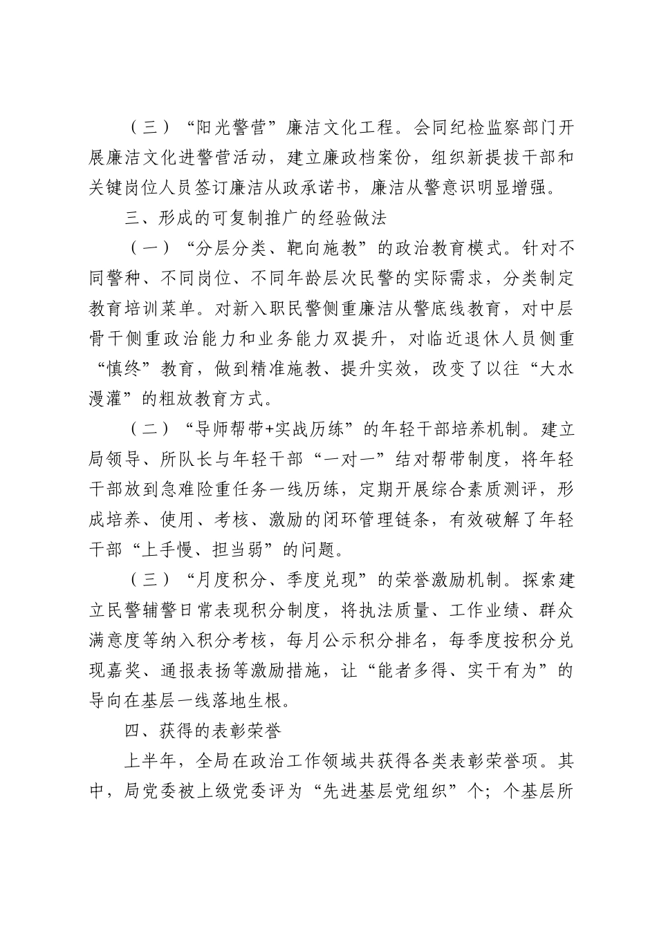 公安局政工部门2026年上半年工作总结及下半年工作计划.docx_第3页