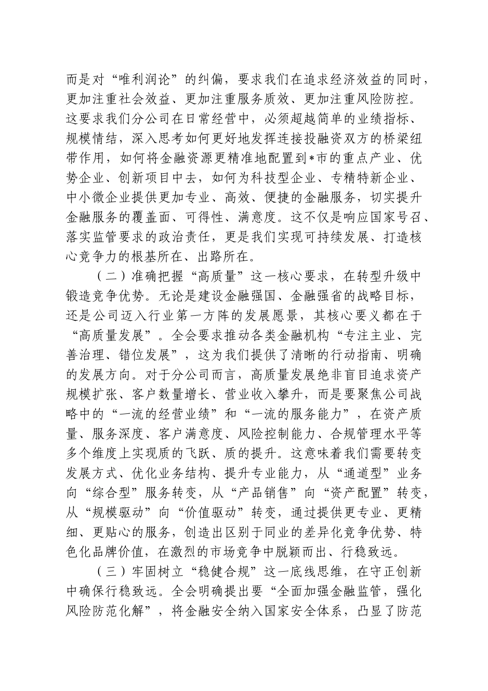 公司负责人关于学习贯彻党的二十届四中全会精神、谋划“十五五”发展的研讨发言.doc_第2页