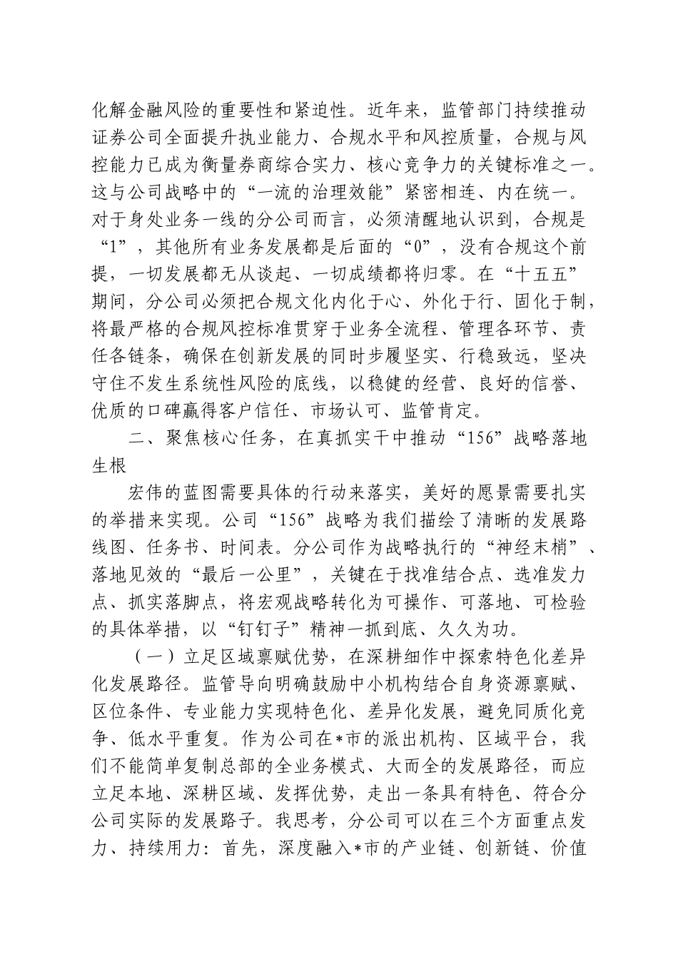 公司负责人关于学习贯彻党的二十届四中全会精神、谋划“十五五”发展的研讨发言.doc_第3页