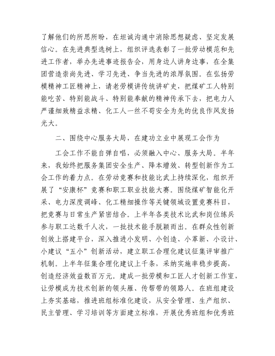 公司工会主席2026年上半年述职报告.docx_第2页