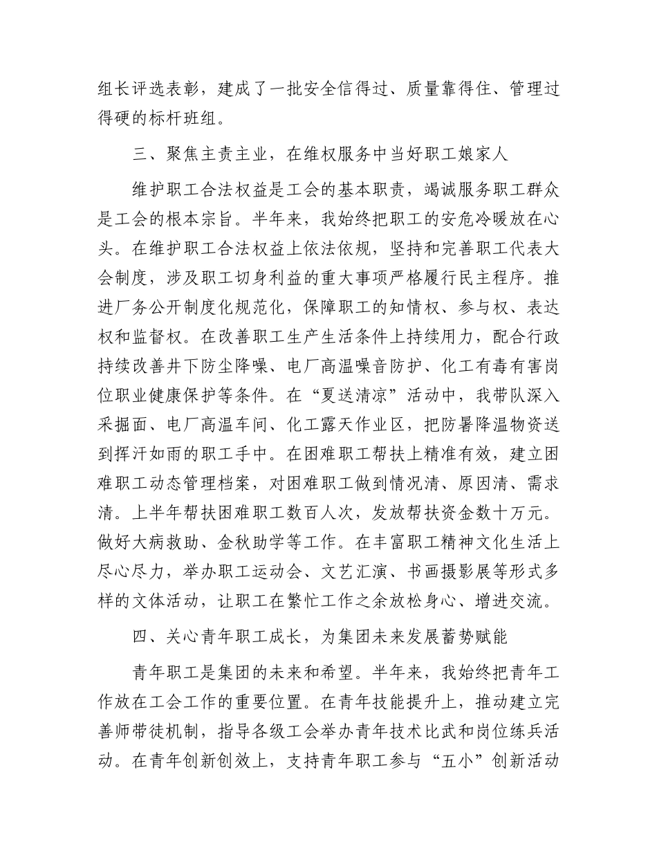 公司工会主席2026年上半年述职报告.docx_第3页