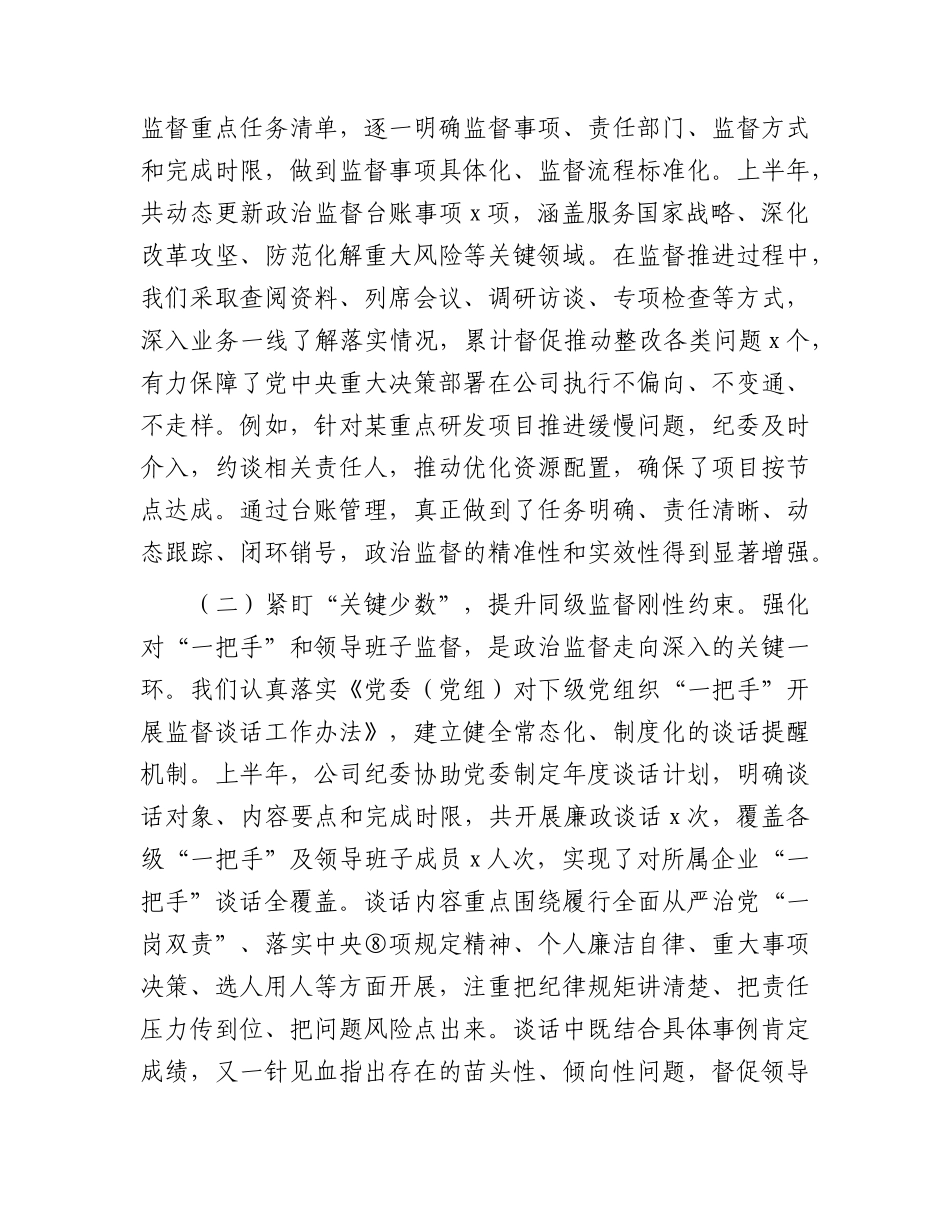 公司纪委2026年上半年工作总结.docx_第2页