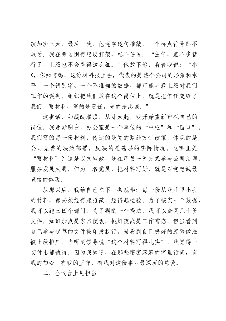 公司年轻党员优秀代表发言：在字里行间书写忠诚在服务大局中绽放青春.docx_第2页