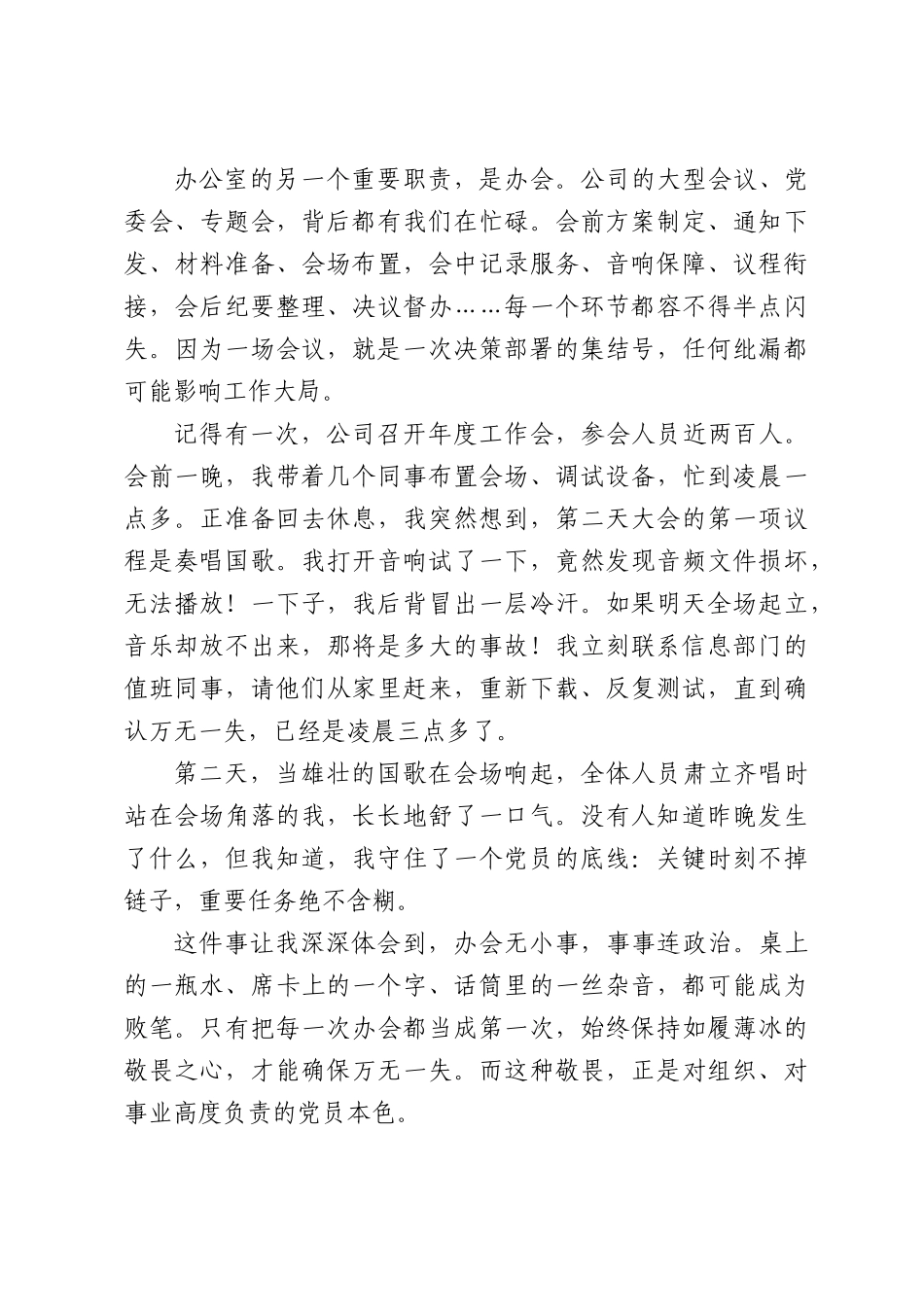 公司年轻党员优秀代表发言：在字里行间书写忠诚在服务大局中绽放青春.docx_第3页