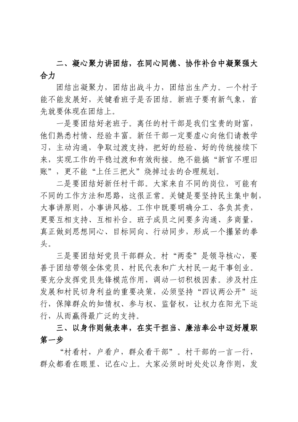 关于XX镇新任村“两委”成员培训会暨干部作风能力提升动员会上的讲话.doc_第3页