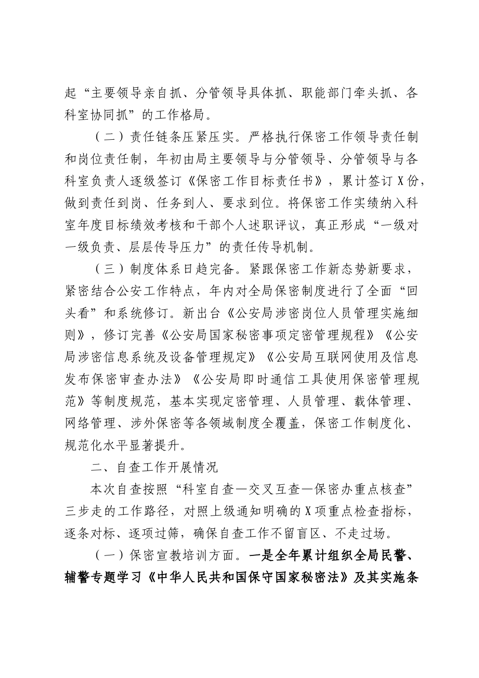 关于保密责任制落实情况自查自评的报告.docx_第2页