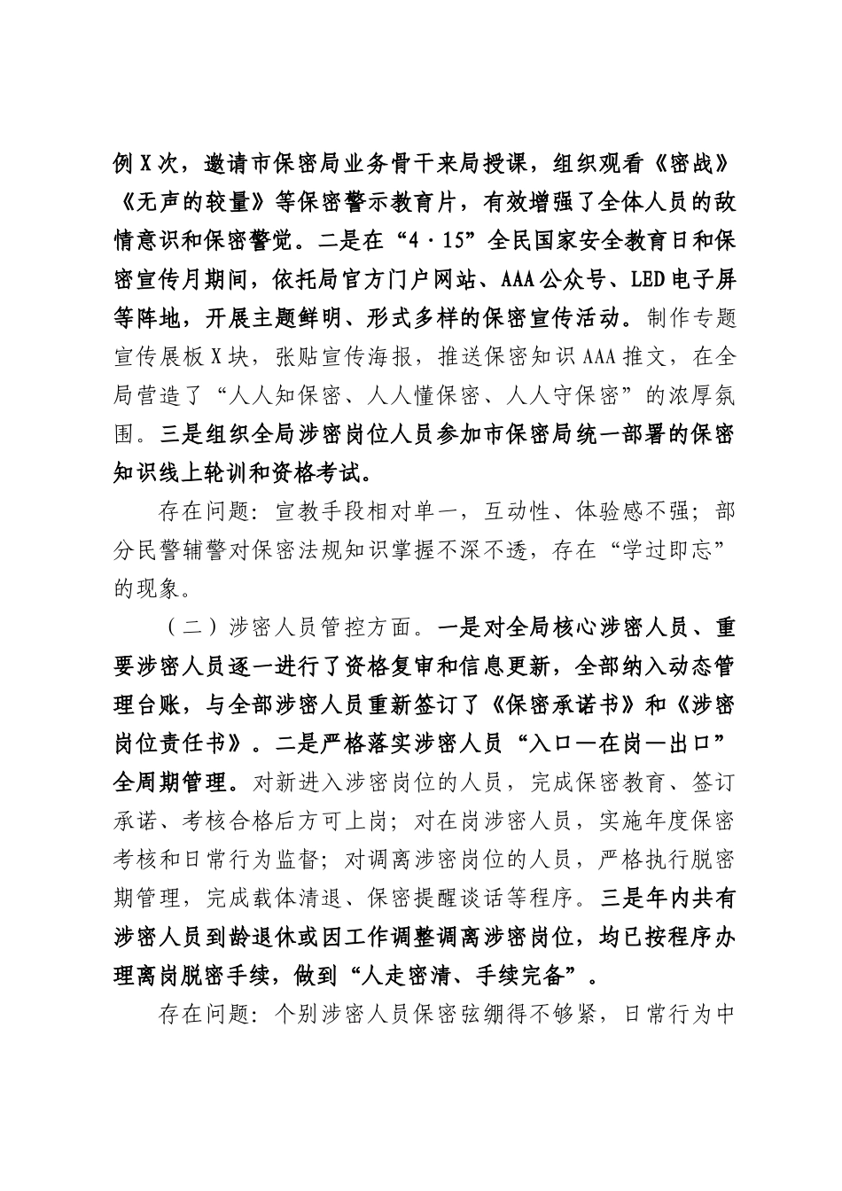 关于保密责任制落实情况自查自评的报告.docx_第3页