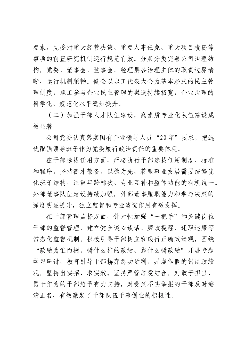 关于国有企业党的建设工作对标检视情况的报告.docx_第2页