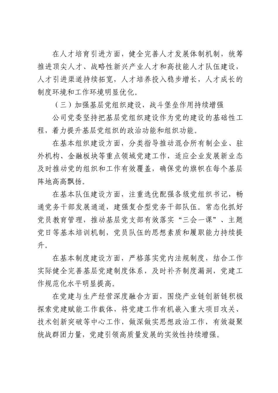 关于国有企业党的建设工作对标检视情况的报告.docx_第3页