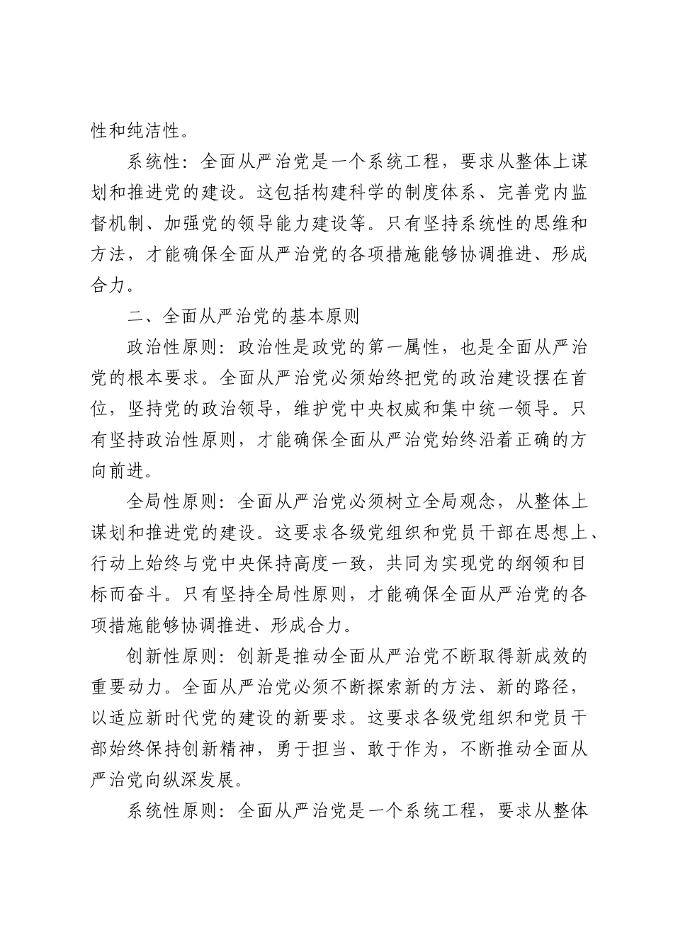 关于全面从严治党的理论内涵和实践路径探索.docx_第2页