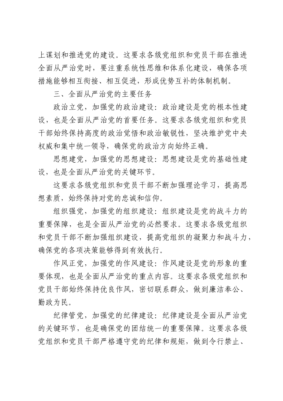 关于全面从严治党的理论内涵和实践路径探索.docx_第3页