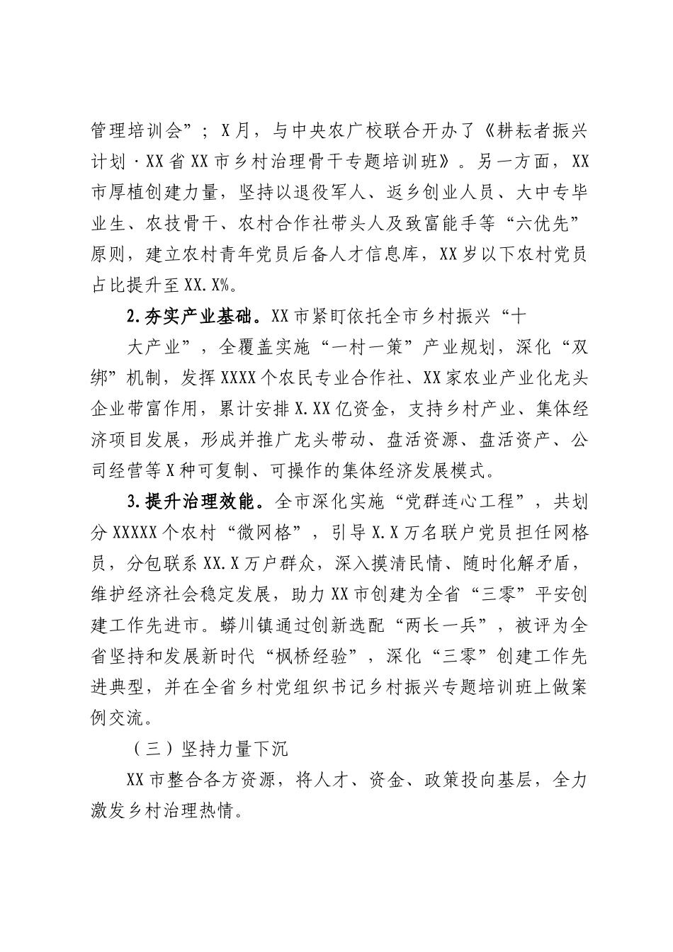 关于全市乡村治理的实践探索与成效报告.docx_第2页