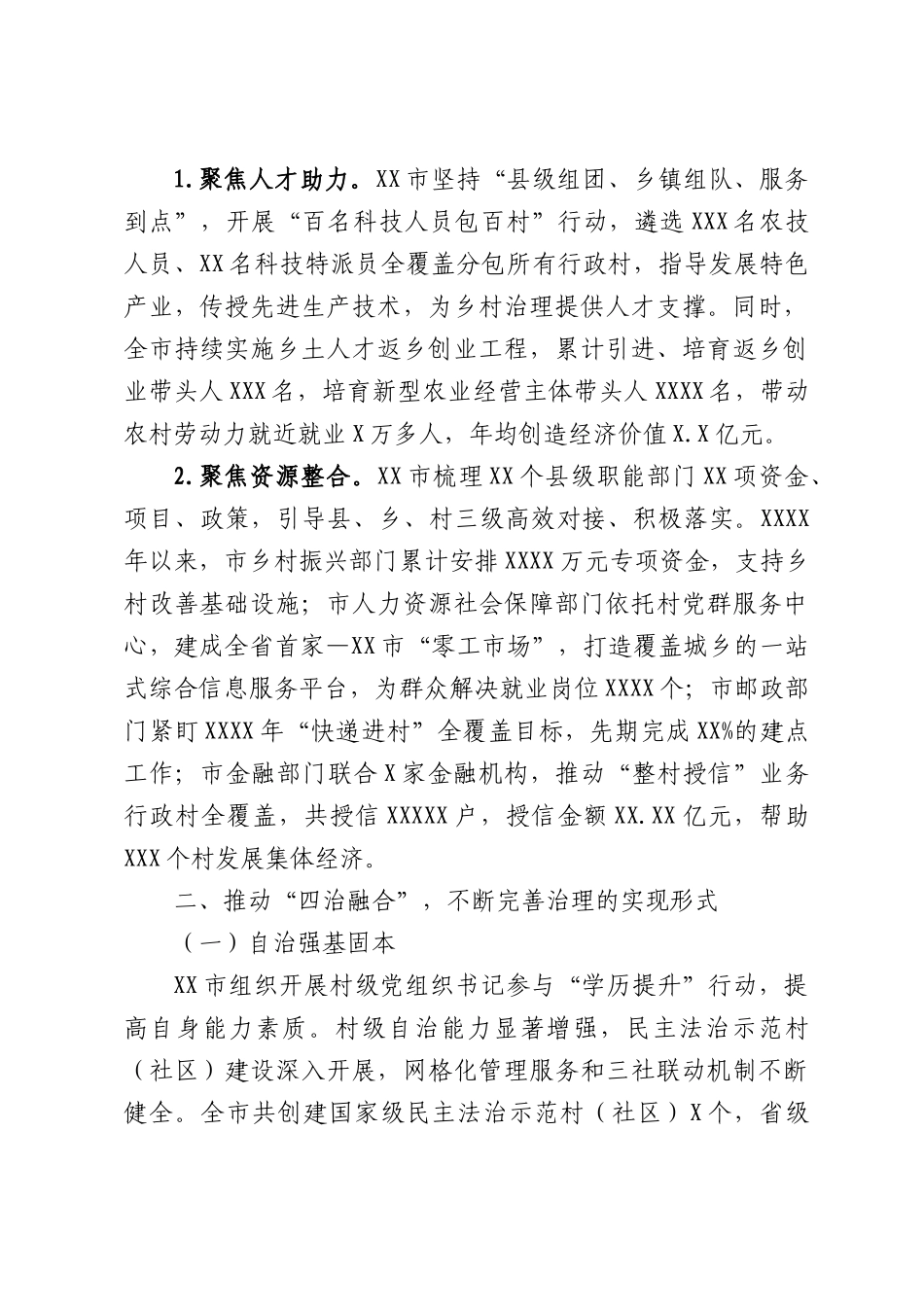 关于全市乡村治理的实践探索与成效报告.docx_第3页