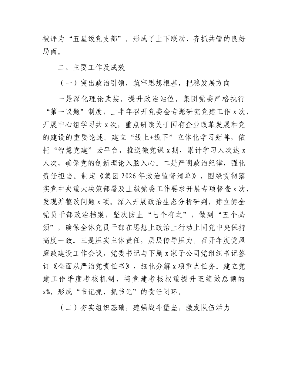 XX公司2026年上半年党建工作总结.docx_第2页